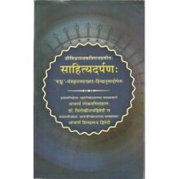 Sahityadarpan Sampoorna साहित्यदर्पण: